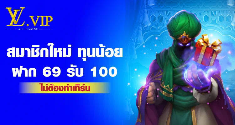 สล็อต pg ฝาก 100 รับ 200 ถอน ไม่ อั้น เกมสล็อตออนไลน์ยอดนิยมสำหรับผู้เล่นในปี 2023